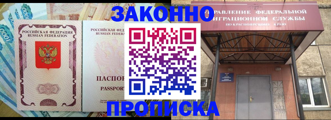 временная прописка в Красноармейске