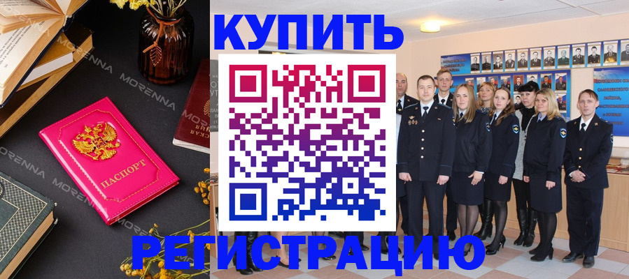 прописка гарантия в Красноармейске