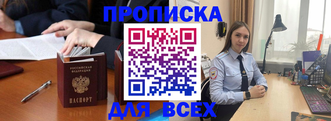 прописка штамп в Красноармейске
