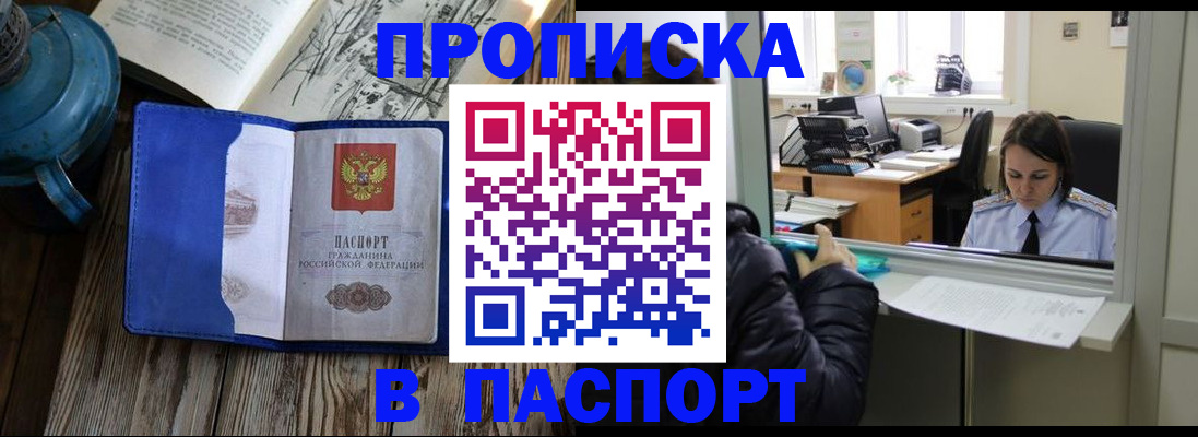 прописка гарантия в Красноармейске