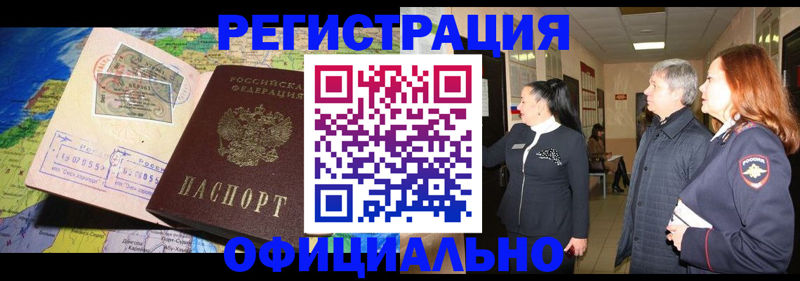 прописка иностранных граждан в Красноармейске