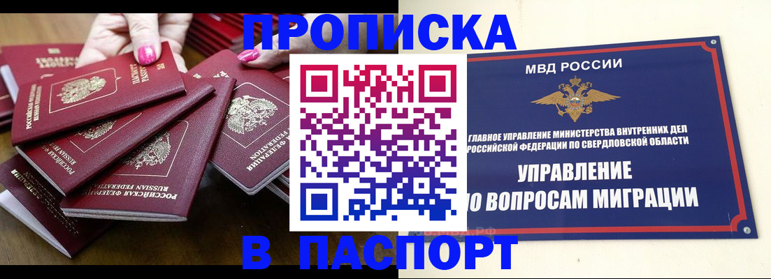 временная регистрация недорого в Красноармейске