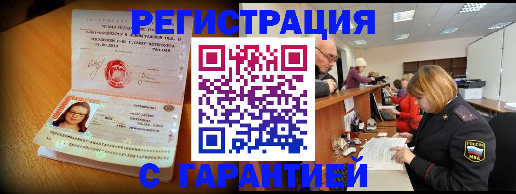 прописка для школы в Красноармейске